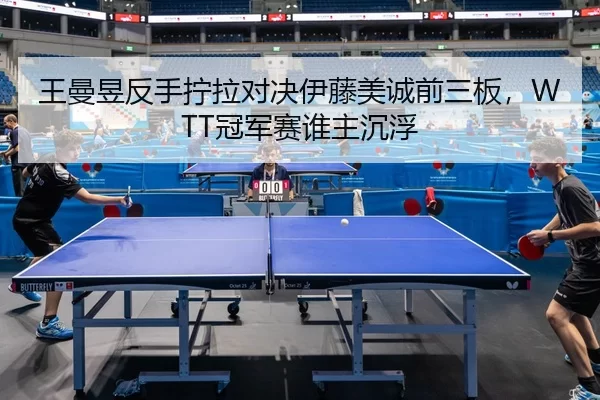 wang-man-yu-fan-shou-ning-la-dui-jue-yi-teng-mei-cheng-qian-san-ban-guan-jun-sai-shui-zhu-chen-fu-2-733.jpg