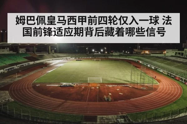 football stadium night