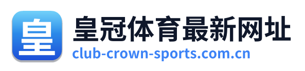 皇冠体育最新网址 Logo